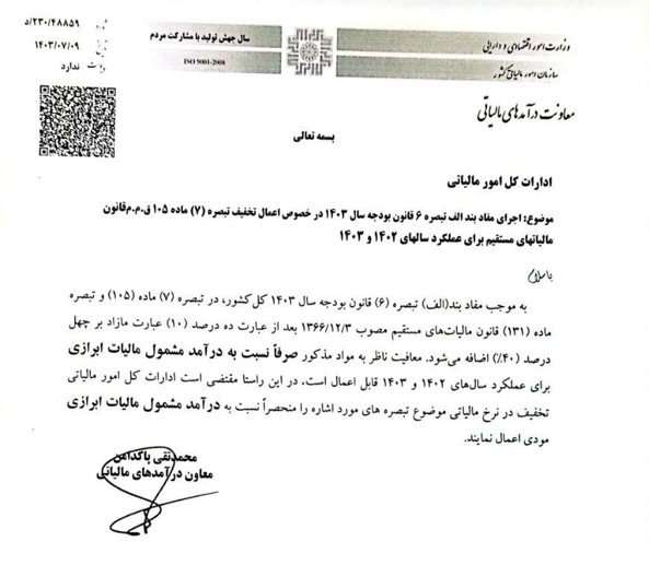 بند الف تبصره 6 قانون بودجه سال 1403